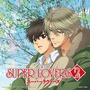 晴レ色メロディー【SUPER LOVERS 2盤】