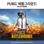 국립국악원 X 배틀그라운드 (National Gugak Center X PUBG: BATTLEGROUNDS)