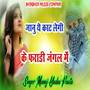 Jaanu Ye Kat Legi Ke Farari Jangal Me