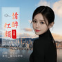 情醉红颜 (女版)