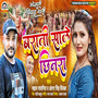 Baarati Saale Chinara - Single