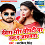 Dewara Mor Property Par Hak E Jamawata - Single