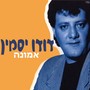 אמונה