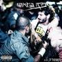 משטרה (Explicit)