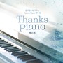 감사함으로 이끄는 Hymns Piano 연주곡 (Thanks Piano)