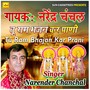 Tu Ram Bhajan Kar Prani