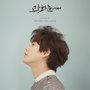 The 1st Mini Album '광화문에서 (At Gwanghwamun)'