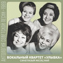 Синеглазый месяц май (Антология советской песни 1969)