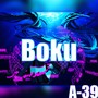 Boku (Original mix)(feat.Miku)