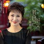 对自己好一点