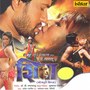 Shiva Bhojpuri (Original Motion Picture Soundtrack)