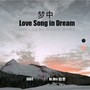 梦中Love song in Dream