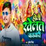 Holi Khelat Banwari