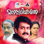 Manassariyathe (Original Motion Picture Soundtrack)