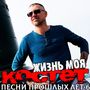 Песни прошлых лет 6.  Жизнь моя