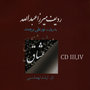 Radif of Mirza Abdollah (Persian Classical Music Style Learning) - Narrates from Nurali Borumand Vol:3 & 4