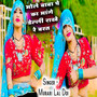 Bhole Baba Pe Ka Mange Delli Rakhe Re Barat