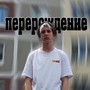 Перерождение (Explicit)