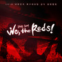 2018 축구국가대표팀 응원앨범 'We, the Reds'