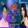 Choli Chap Chap Re - Single