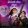 Bhagwati Geet Sangrah, Vol. 4