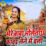 Mere Baba Bholenath Kawad Lene Main Chali