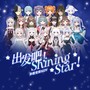 出发吧！Shining Star