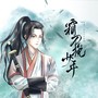 【西瓜KUNE】霜刀挽少年 | 刘也27岁生日应援曲