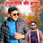 Rajniti Ki Hawa