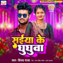 Saiya Ke Ghughuwa