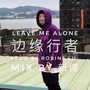 边缘行者 (Prod. By. Robins Lu)