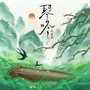 琴吟