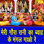 Meri Gaura Rani Ka Byah Ke Mangal Gao Re