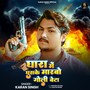 Ghara Me Ghuske Marbo Goli Beta