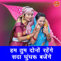Hum Tum Dono Rahenge Sada Ghunghru Bajenge