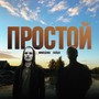 Простой (Explicit)