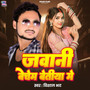 Jawani Becham Betiya Me