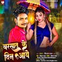 Barsaat Ke Din Aye