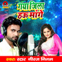 Gaya Jila Hau Mange - Single