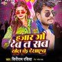 Hajar Go Deba Ta Khol Ke Dekhaib