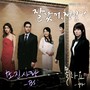 잘났어, 정말! (Original Television Soundtrack) Pt. 1