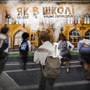 Як в школі