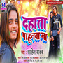 Dahata Pahunwa Na - Single