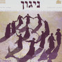 Jewish Songs