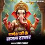 Ganesh Ke Sajal Darbar