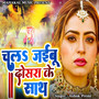 Chal Jaibe Doshara Ke Sath Re Pagli