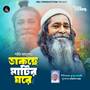 Dakche Matir Ghore