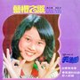 蓝樱之歌 Vol. 9