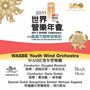 2011 WASBE Conference and 20th Chiayi City International Band Festival - WASBE Youth Wind Orchestra