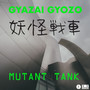 Mutant Tank